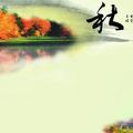 山水风景画--四季之秋_编号1032417.jpg