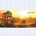 朝霞松柏_编号1091174.jpg