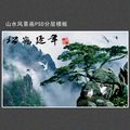 松鹤延年山水风景画_编号10823028.jpg